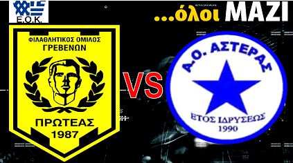 ΠΡΩΤΕΑΣ 1