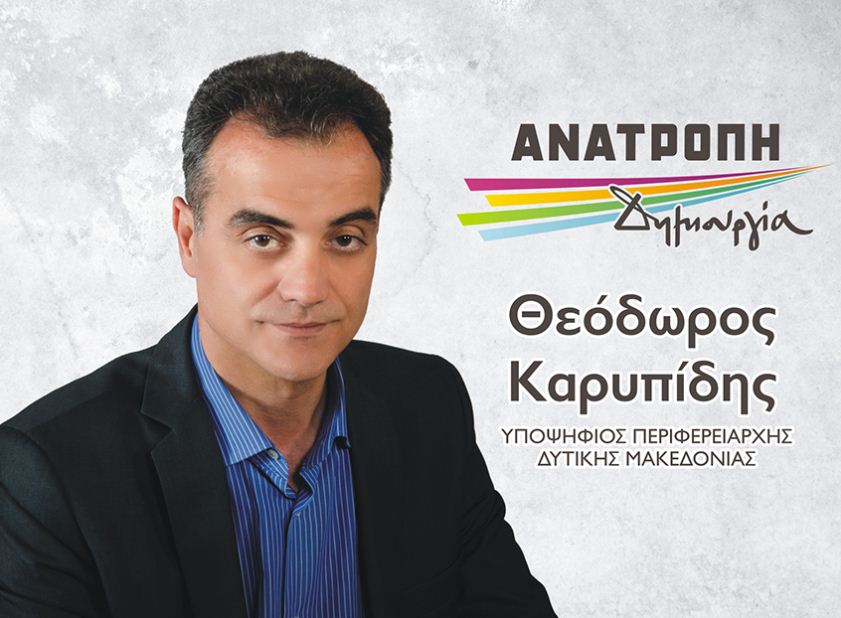 KARYPIDHS.ANATROPH