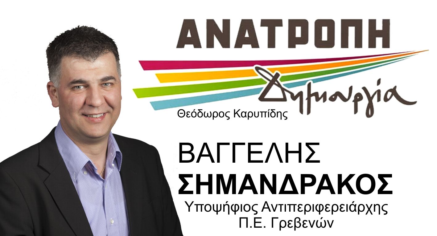 ΣΗΜΑΝΔΡΑΚΟΣ -simandrakos
