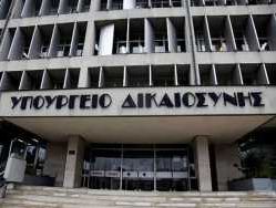 ΥΠΟΥΡΓΕΙΟ ΔΙΚΑΙΟΣΥΝΗΣ