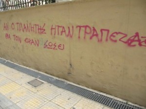 ΤΡΑΠΕΖΕΣ...