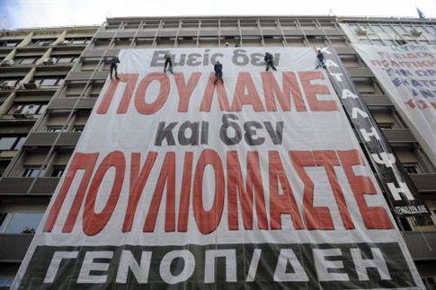 Θέση μάχης παίρνουν ΓΕΝΟΠ και συνδικάτα, ώστε να αποτραπεί η ιδιωτικοποίηση της ΔΕΗ
