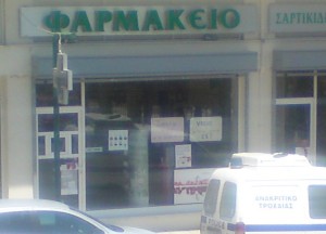 Φαρμακείο Γρεβενών