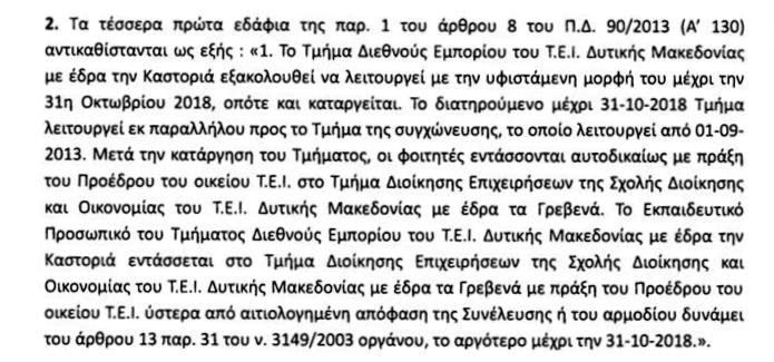 TMHMA ΕΜΠΟΡΙΟΥ ΣΤΑ ΓΡΕΒΕΝΑ