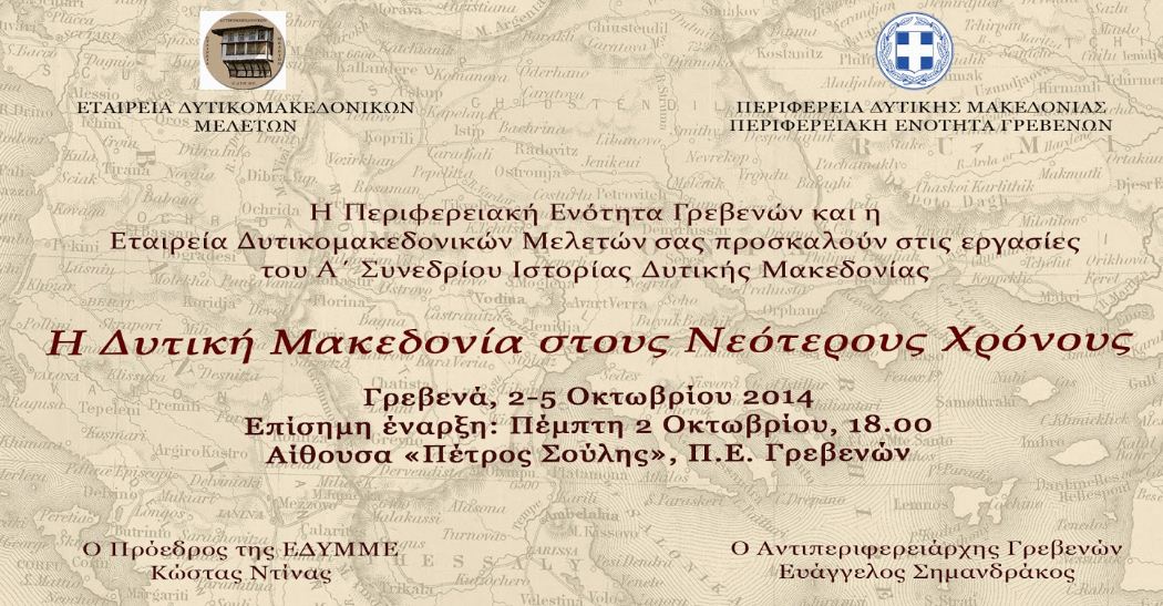 ΣΥΝΕΔΡΙΟ ΓΡΕΒΕΝΑ