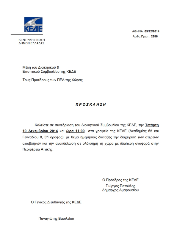 Πρόσκληση ΔΣ 10.12.2014_001