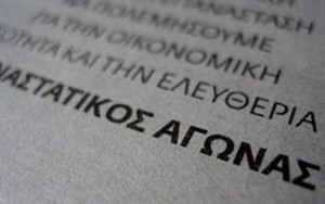 επαναστατικος αγωνας