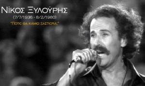 νικοσ ΞΥΛΟΥΡΗΣ
