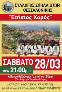 Ετήσιος χορός 2015