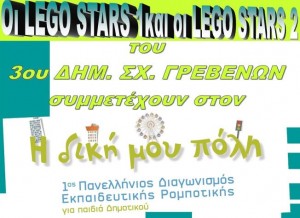 3o dhmotiko 3ο ΔΗΜΟΤΙΚΟ ΣΧΟΛΕΙΟ ΓΡΕΒΕΝΩΝ