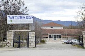 γαλακτοκομικη σχολη