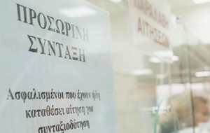 προσωρινη συνταξη