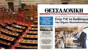 εφημεριδα - ΘΕΣΣΑΛΟΝΙΚΗ