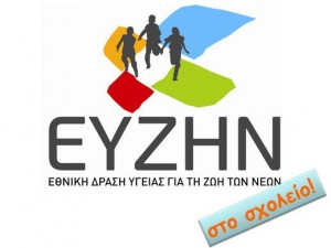 ευζην