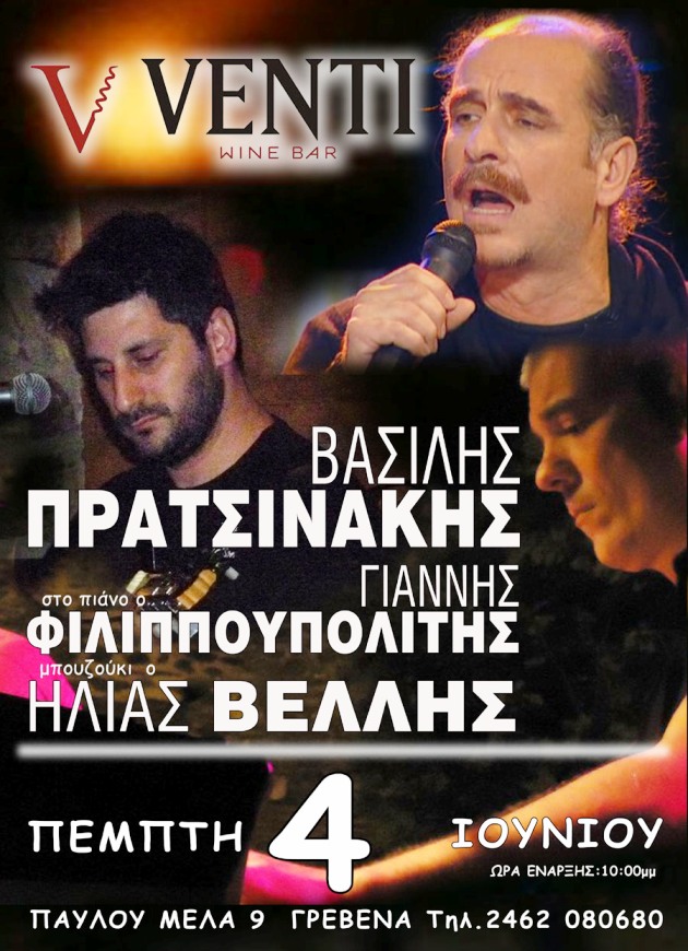 POSTER PRATSINAKIS FILIPPOUPOLITIS VELLIS GREVENA 2015