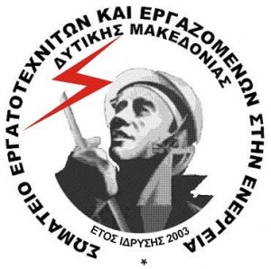 ΣΩΜΑΤΕΙΟ ΕΡΓΑΤΟΤΕΧΝΙΤΩΝ ΚΑΙ ΕΡΓΑΖΟΜΕΝΩΝ ΣΤΗΝ ΕΝΕΡΓΕΙΑ (Σ.Ε.Ε.ΕΝ.)
