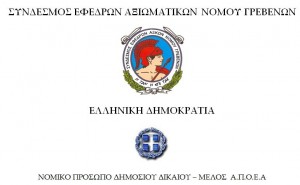 αξιωματικοι