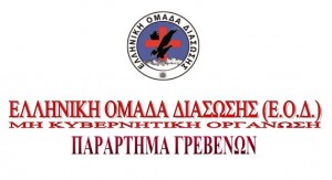 διασωσης ομαδα