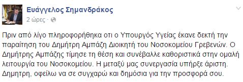 σημανδρακος
