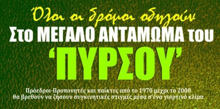 πυρσοσ 2