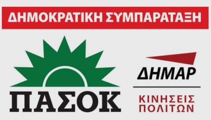 Δημοκρατική Συμπαράταξη