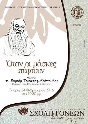 σχολη γονεων
