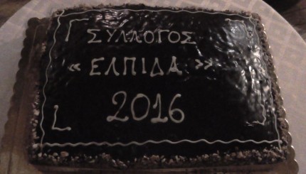 ELPIDA 1 ελπιδα πιτα 2016