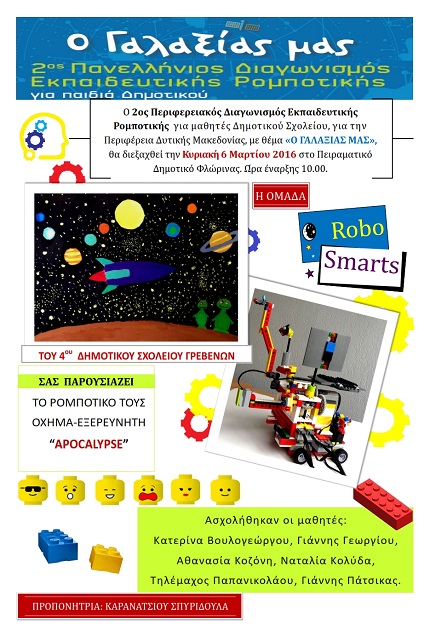 Αφίσα RoboSmarts_site_002