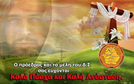 ευχεσ εκασδυμ