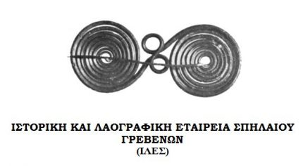 ILES ΙΛΕΣ ΣΠΗΛΑΙΟ 