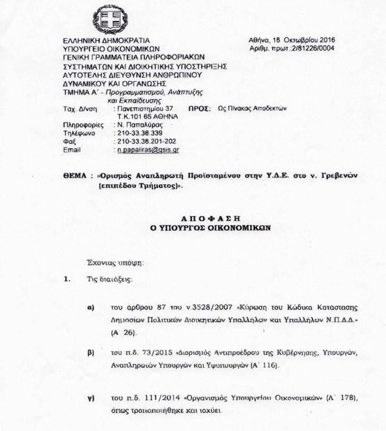 %ce%b1%cf%80%ce%bf%cf%86%ce%b1%cf%83%ce%b7-%ce%b3%ce%b9%ce%b1-%cf%85-%ce%b4-%ce%b5-%ce%b3%cf%81%ce%b5%ce%b2%ce%b5%ce%bd%cf%89%ce%bd_001