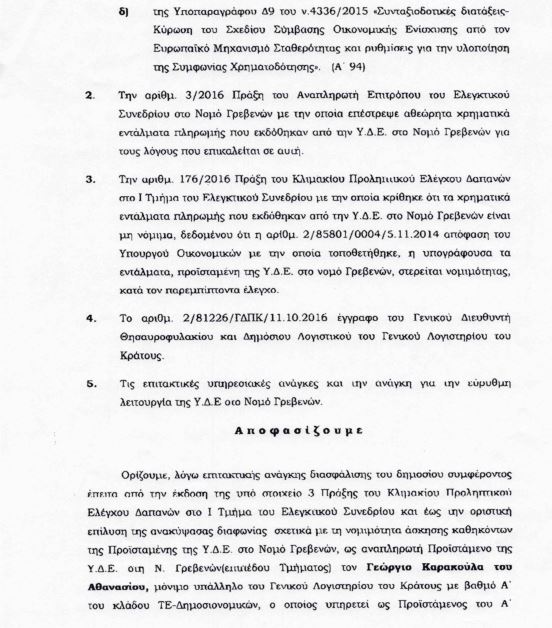 %ce%b1%cf%80%ce%bf%cf%86%ce%b1%cf%83%ce%b7-%ce%b3%ce%b9%ce%b1-%cf%85-%ce%b4-%ce%b5-%ce%b3%cf%81%ce%b5%ce%b2%ce%b5%ce%bd%cf%89%ce%bd_002