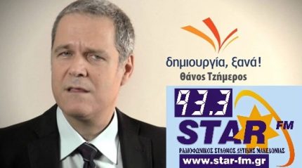 Τζημερος Tzhmero starfm 